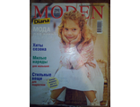 Журнал &quot;Diana Moden (Диана Моден)&quot;  специальный выпуск &quot;Мода для детей&quot; 2001 год