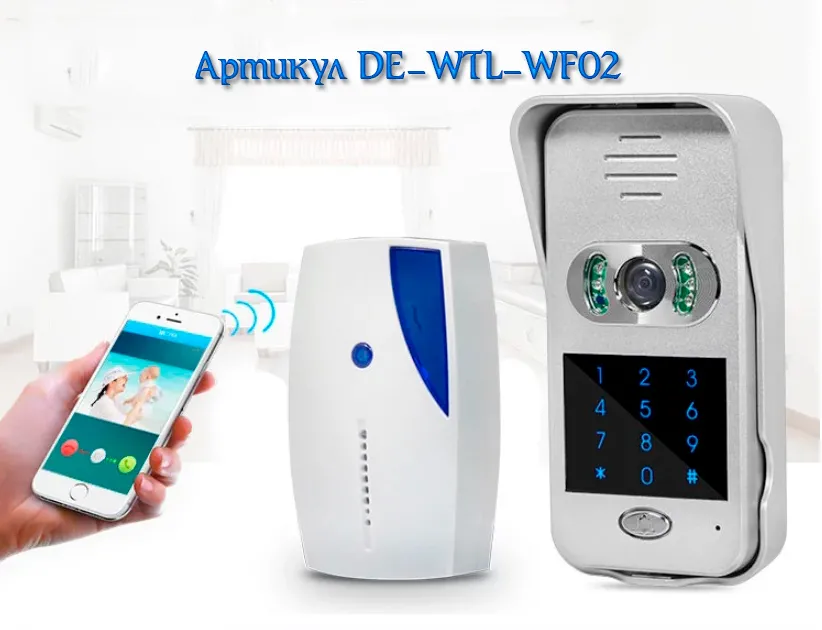 WiFi видеодомофон с кодовой панелью