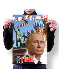 Плакаты с изображением В. В. Путина