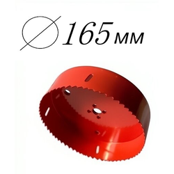 коронка биметаллическая диаметр 165 мм