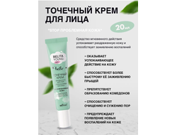 Точечный крем мгновенного действия для проблемныx зон лица Stop проблемная кожа 20мл BELITA YOUNG SKIN