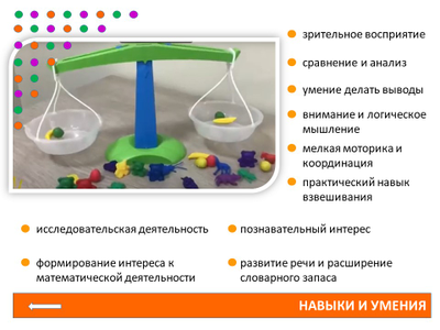 Весы детские