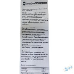 Припой Castolin RB 5246 (медь) (упак. 1кг)