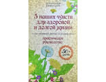 Кабардин Г. 5 наших чувств для здоровой и долгой жизни. М.: 2014