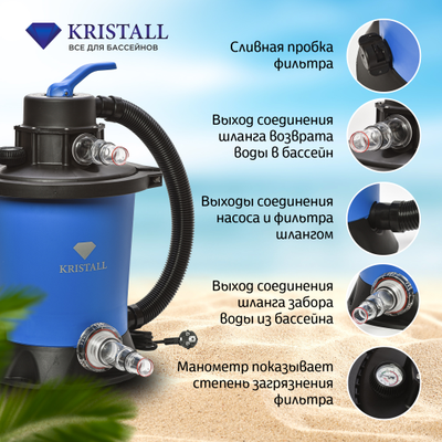 Фильтровальная установка 3 м.куб/час KRISTALL