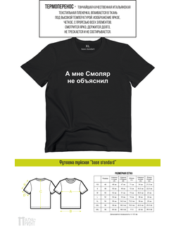 Футболка мужская "Смоляр не объяснил"