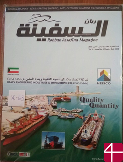 Robban Assafina Magazine (Журнал «Капитан корабля»)