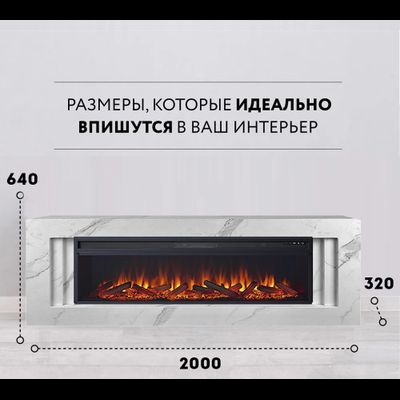 Линейный электрокамин Line WT-MR белый мрамор с очагом Vision 60 LOG LED