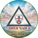 Диен Чан 1