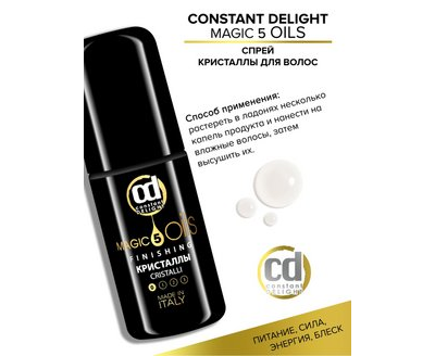 CONSTANT DELIGHT Жидкие кристаллы 5 magic oils