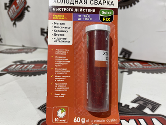 Холодная сварка «Быстрого действия» LAVR Ln1720 QuickFIX Quick action epoxy putty 60 гр.