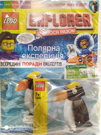 Журнал з набором конструктора &quot;LEGO Explorer (Лего вчимося разом)&quot; № 53