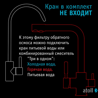 Система обратного осмоса atoll TRINITY 100M