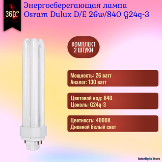 Osram Dulux D/E 26w 840 G24q-3
