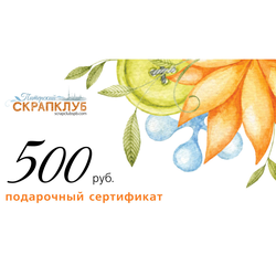 Подарочный сертификат на штампы номиналом 300 рублей в Питерском Скрапклубе