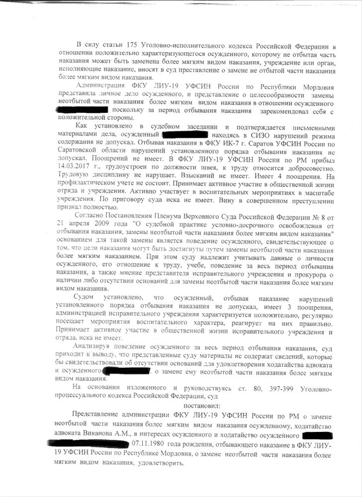 статьи уголовного кодекса российской федерации. уголовный кодекс 80. (ст. изменения в статьи ук рф. 80 статья уголовного кодекса.