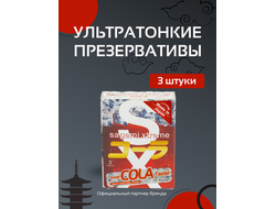 Sagami Xtreme COLA 3 шт.