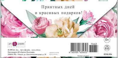 Конверт для денег, С Прекрасным Днем Рождения (цветы)