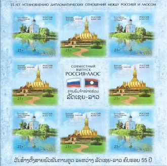 2030-2031. Совместный выпуск РФ и Лаосской НДР. К 55-летию дипотношений. Архитектура. Лист