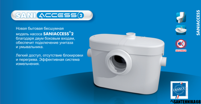 Канализационная установка SFA Saniaccess 1 2 3