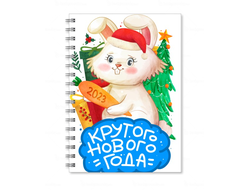 Тетрадь год Кролика №24