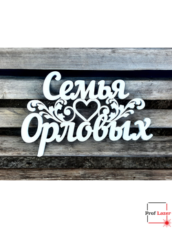 Фамилия для фотосессии