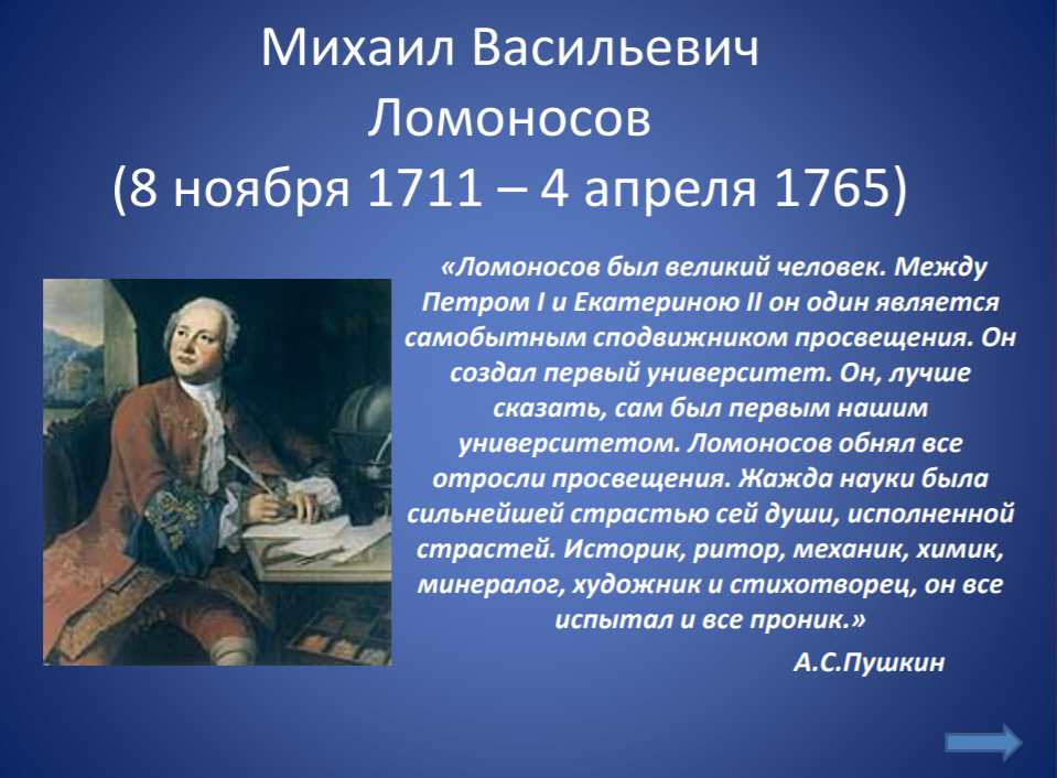 Запись 122 ломоносов. Ломоносов михаил васильевич презентация. экскурсия по местам ломоносова. вопросы по ломоносову. по ломоносовским местам.