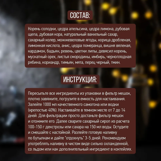 Набор трав и специй "Алхимия вкуса" Егермейстер