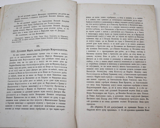 Лихачев Н.П. Сборник актов, собранных в архивах и библиотеках. СПб.: Тип. В.С.Балашева и К.,  1895.