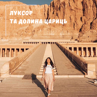 ЛУКСОР АВТОБУСОМ З ХУРГАДИ, ПРОГРАМА СТАНДАРТ ІЗ ВІДВІДУВАННЯМ ДОЛИНИ ЦАРИЦЬ