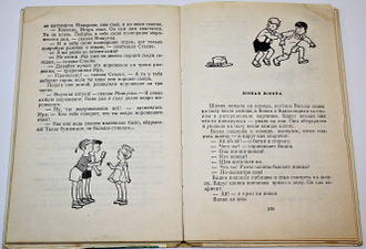 Носов Н. Фантазеры. Рассказы. Рисунки Г.Валька. М.: Детская литература. 1977г.