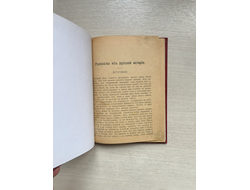 Рассказы из русской истории