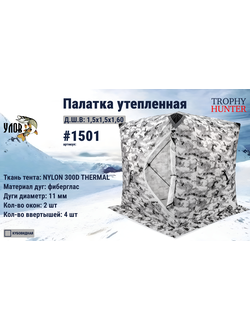 winter tent cube catch insulated, company tent catch, catch tent, cube trophy hunter tent,