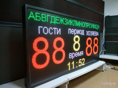 Универсальное табло для спорта RGB 850*1650мм