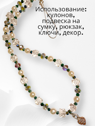 Декоративное украшение-брелок для телефона и сумки