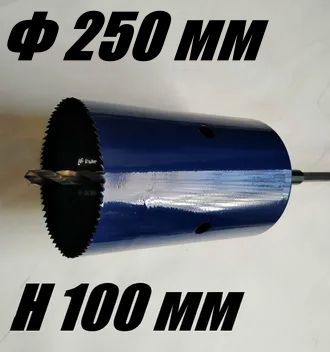 Коронка биметаллическая диаметр 250 мм глубина 100 мм