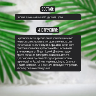 Набор трав и специй "Алхимия вкуса" Клюковка