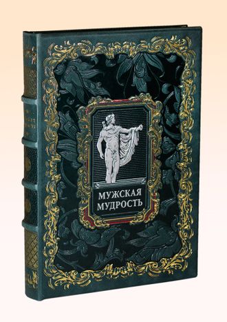 МУЖСКАЯ МУДРОСТЬ, книга в коробе.