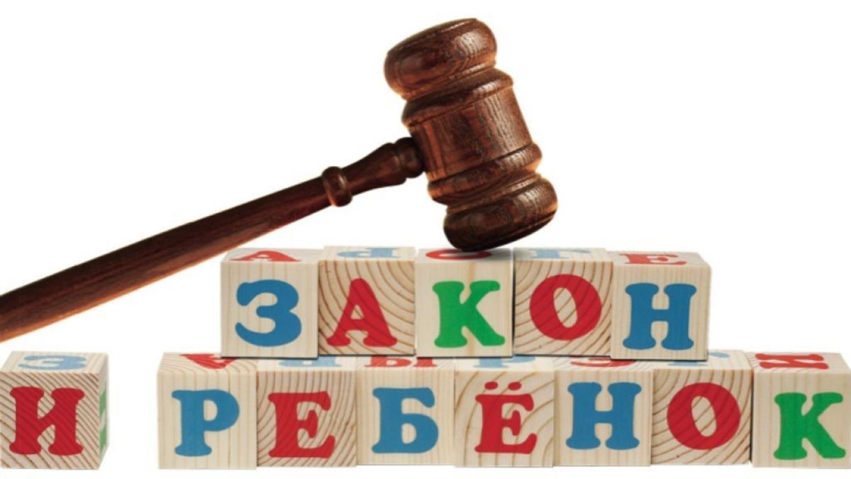 Защита прав несовершеннолетних