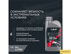 Вилочное масло RIDE FORK OIL 5W LAVR MOTOLINE, 1 л / Ln7782