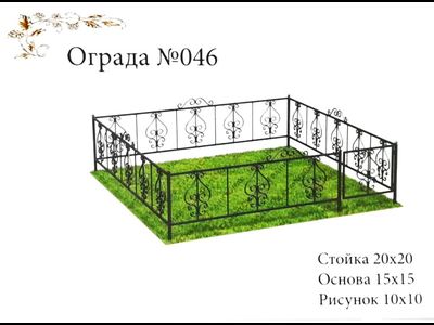 Ограда №046