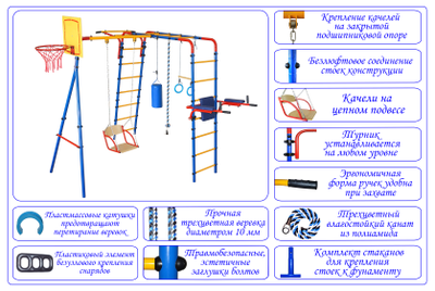 Детский спортивный комплекс серии «ЮНЫЙ АТЛЕТ» модель «Уличный-Плюс» схема