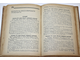Ростов. Адресно-справочная книга. Ростов-н/Д: Ростовгорсправка, 1938.