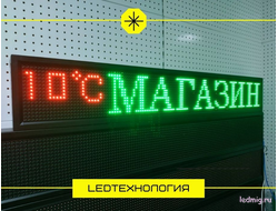 Бегущая строка 21*133см