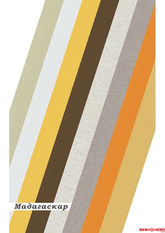 Мадагаскар
