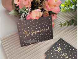 Открытка на акварельном картоне с тиснением «Поздравляю», 8 × 6 см