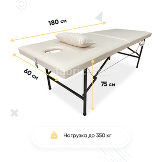 МАССАЖНЫЙ СТОЛ ФАБРИК 180х60х75 Бежевый