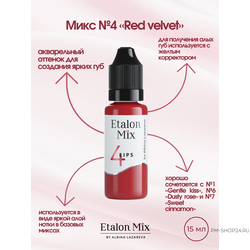 Etalon Mix №4 Red Velvet Красный бархат