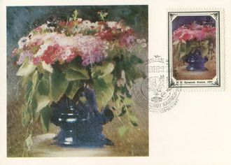 КМ. СССР. И. Н. Крамской &quot;Флоксы&quot;