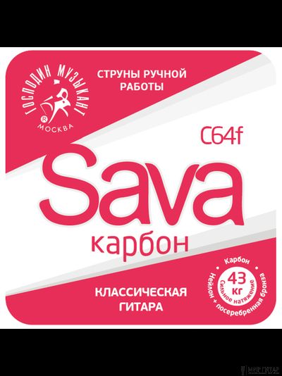 Господин Музыкант C64f SAVA